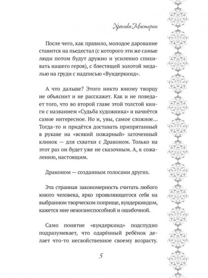 Хроники Мистерии. Король воров