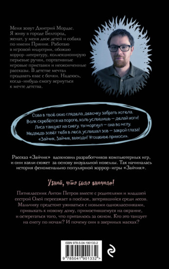 «Зайчик» и другие рассказы