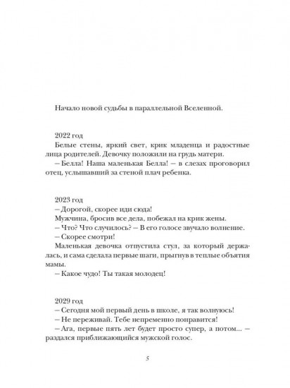 Планета без эмоций