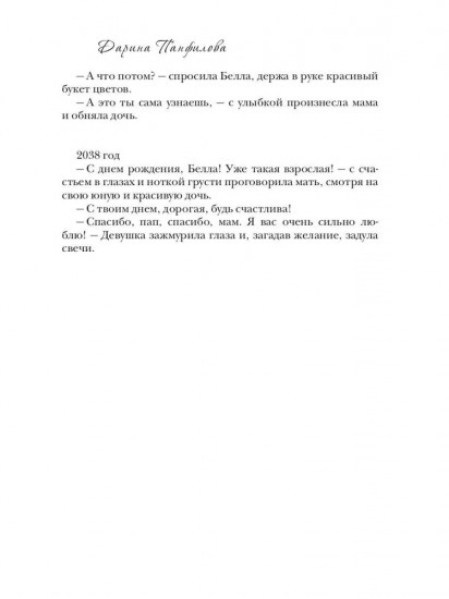 Планета без эмоций