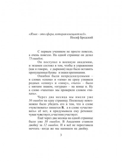 Залез на ель, а там щавель. Записки репетитора