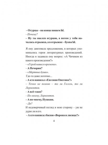 Залез на ель, а там щавель. Записки репетитора