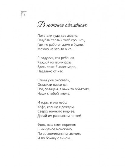 Письма без почерка