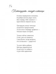 Письма без почерка - Фото 8