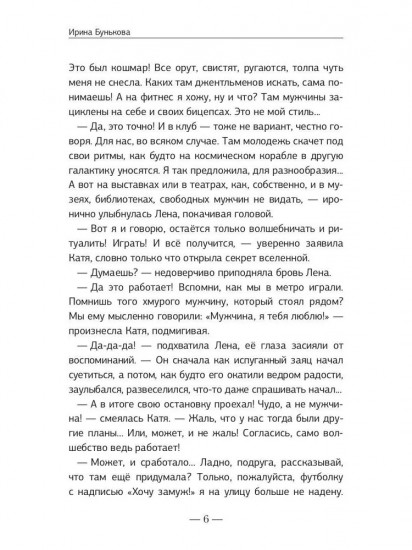 Доверяй своей фее. Неслучайности любви