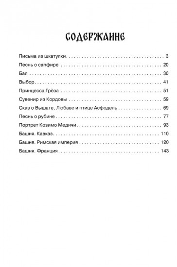 Письма из шкатулки