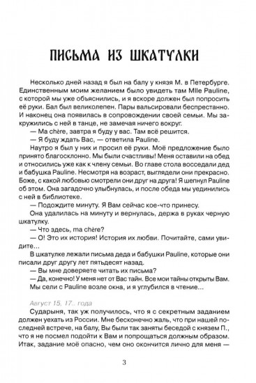 Письма из шкатулки