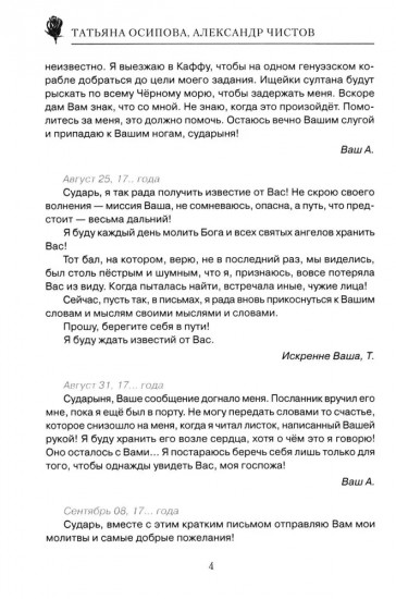 Письма из шкатулки