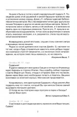 Письма из шкатулки - Фото 6