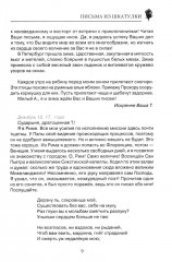 Письма из шкатулки - Фото 8