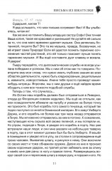 Письма из шкатулки - Фото 10
