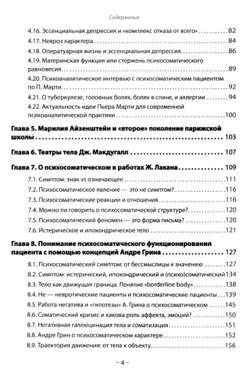Психоаналитическая психосоматика и психоонкология. Вводное руководство