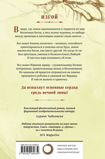 Боги Вирдвуда