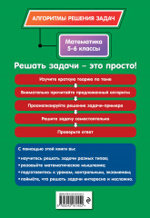 Математика. 5-6 классы - Фото 1
