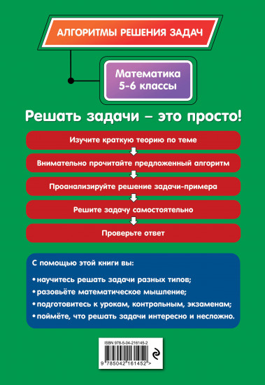 Математика. 5-6 классы
