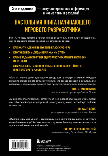 Хочу в геймдев! Основы игровой разработки для начинающих