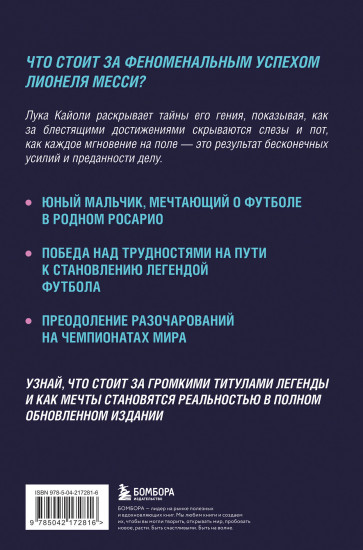 Месси. Суперзвезда. С постером