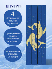 Вселенная Татьяны Мужицкой. Комплект из 4 книг - Фото 1