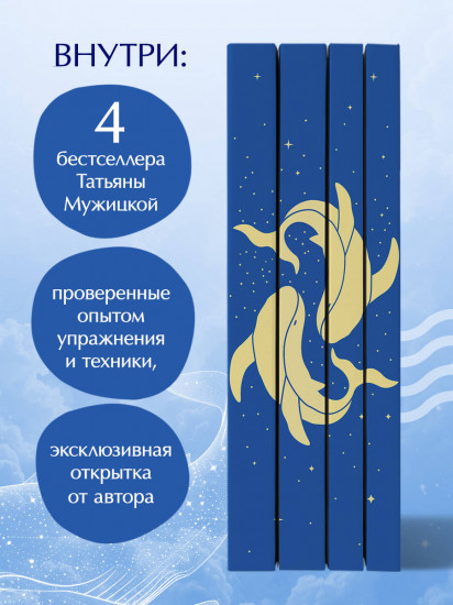 Вселенная Татьяны Мужицкой. Комплект из 4 книг