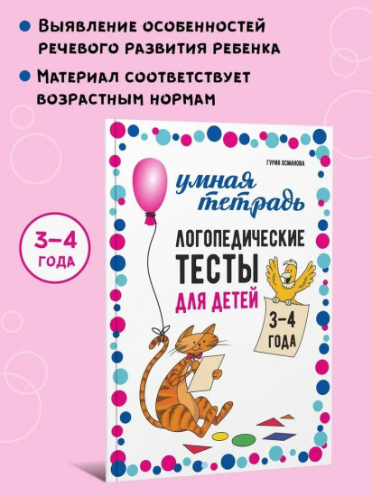 Логопедические тесты для детей 3-4 года