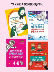 Логопедические тесты для детей 3-4 года - Фото 4