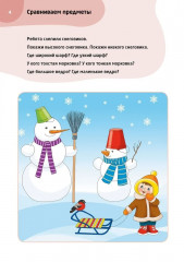 Логопедические тесты для детей 3-4 года - Фото 6