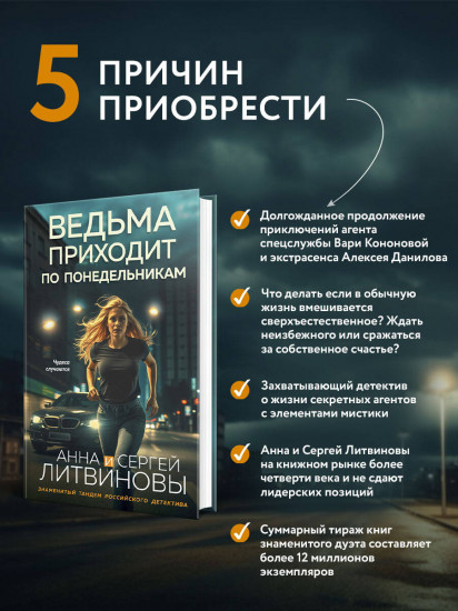 Ведьма приходит по понедельникам