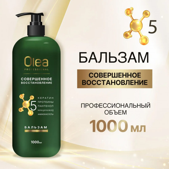 Бальзам для волос «Совершенное восстановление»
