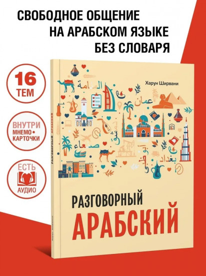 Арабский разговорный язык