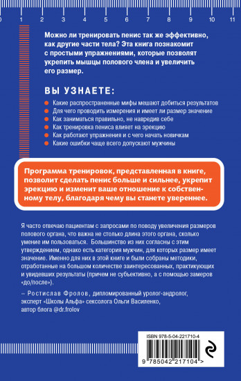 Упражнения для увеличения пениса. Тренировка мужского органа