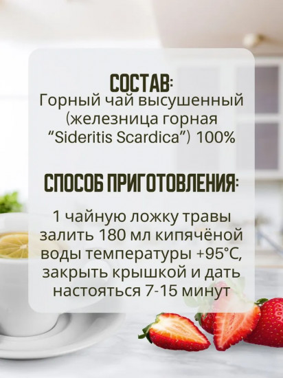 Напиток чайный «Горный чай»