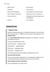 Финский язык. Разговорный экспресс-курс: Диалоги. Грамматика. Упражнения - Фото 9
