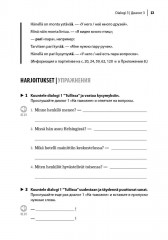 Финский язык. Разговорный экспресс-курс: Диалоги. Грамматика. Упражнения - Фото 10