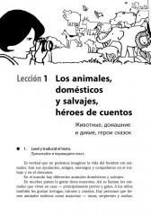 День рождения с тигром. Испанские сказки, солнечные и озорные - Фото 8