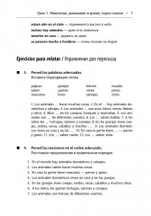 День рождения с тигром. Испанские сказки, солнечные и озорные - Фото 10