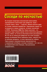 Соседи по несчастью - Фото 1