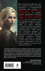 Сердце под подозрением - Фото 1