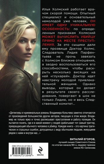 Сердце под подозрением