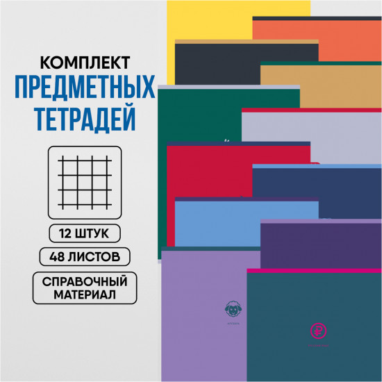 Комплект предметных тетрадей
