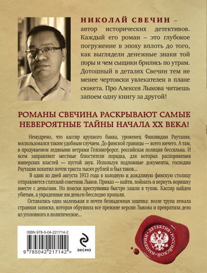 Ледяной ветер Суоми