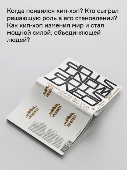 Can't Stop Won't Stop: история хип-хоп-поколения