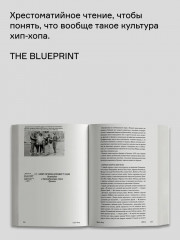 Can't Stop Won't Stop: история хип-хоп-поколения - Фото 4