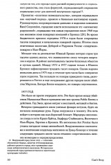 Can't Stop Won't Stop: история хип-хоп-поколения - Фото 13