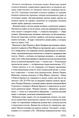 Can't Stop Won't Stop: история хип-хоп-поколения - Фото 14