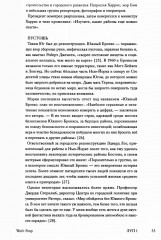 Can't Stop Won't Stop: история хип-хоп-поколения - Фото 20