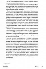 Can't Stop Won't Stop: история хип-хоп-поколения - Фото 22