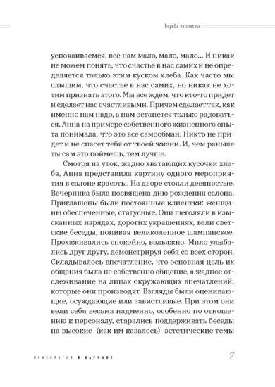 О чем молчит косметолог. Истории женщин, мечтающих о любви