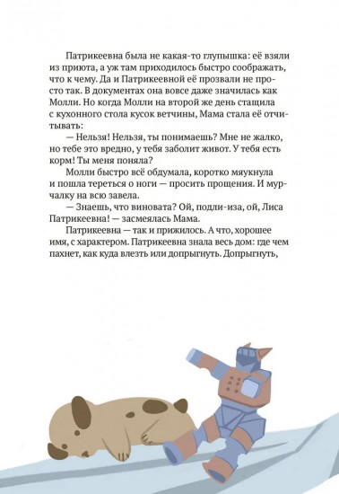 Салливан и Патрикеевна