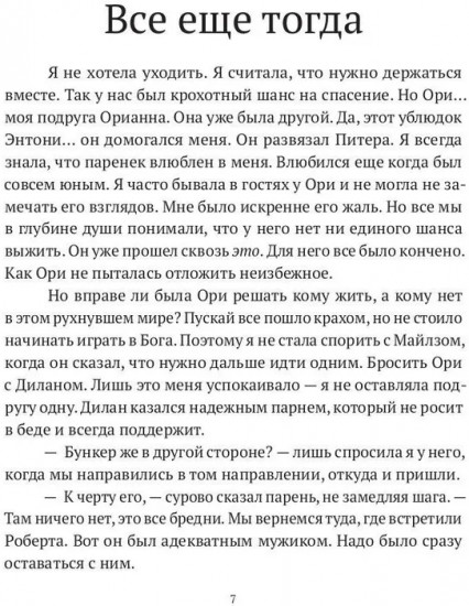 После падения небес