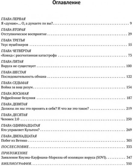 Восприятие отступнического разума
